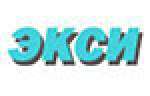 Экси